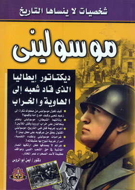 Mussolini: The Italian Dictator Who Led His People Into Ruin And Abyss