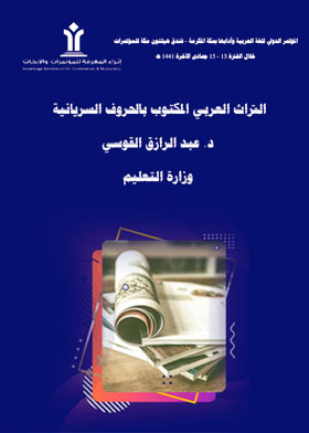 Arabic Heritage Written Without Arabic Letters