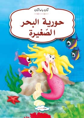 The Little Mermaid: Once Upon A Time