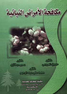 Plant Disease Control