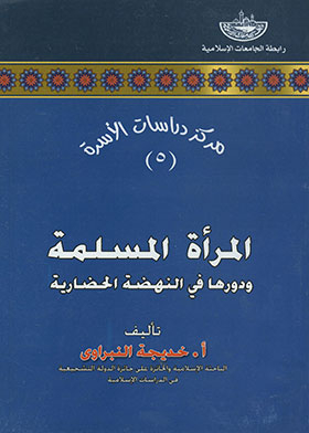 The Muslim Woman And Her Role In The Civilizational Renaissance (family Studies Center Series; 5)