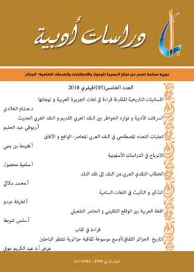 دراسات أدبية العدد الخامس فبراير 2010