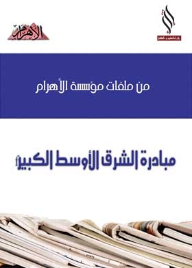 The Greater Middle East Initiative