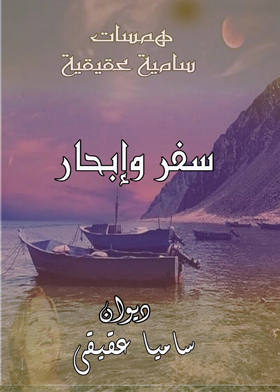 Travel & Sailing