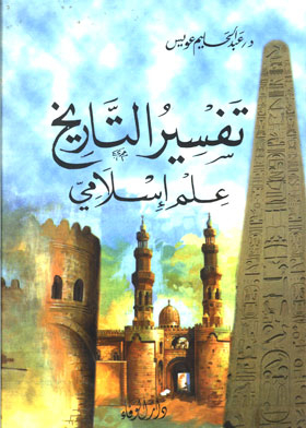 Interpretation Of History Islamic Science