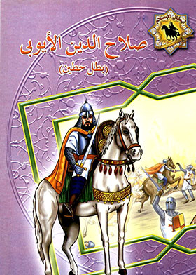Salah Al-din Al-ayyubi: The Hero Of Hittin