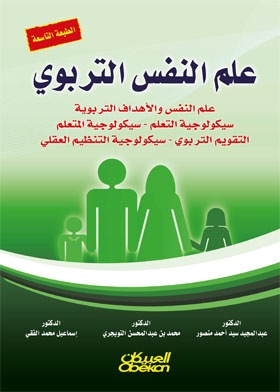 علم النفس التربوي