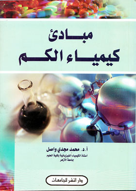 مبادئ كيمياء الكم