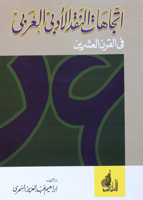 Trends Of Arab Literary Criticism In The Twentieth Century