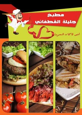 Jalila Al Qatfani's Kitchen