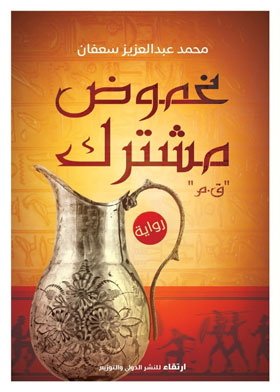 غموض مشترك