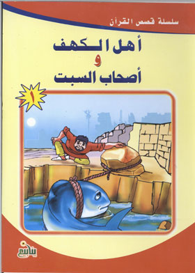 The People Of The Cave And The Companions Of The Sabbath (stories Series From The Qur’an; 1)