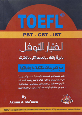 Toefl Test - Paper And Pen - Computer - Internet
