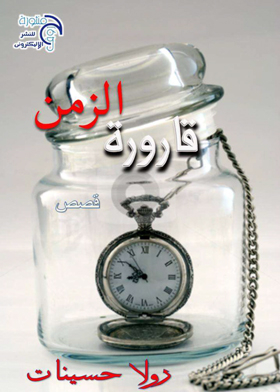 Time Flask