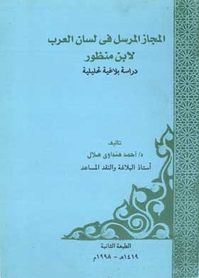 The Metaphor Sent In Lisan Al Arab By Ibn Manzur