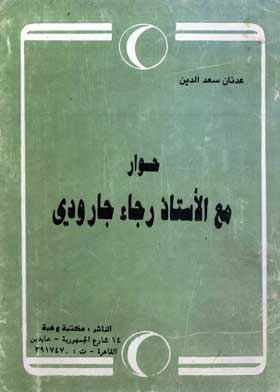 Dialogue With Professor Raja Garaudy