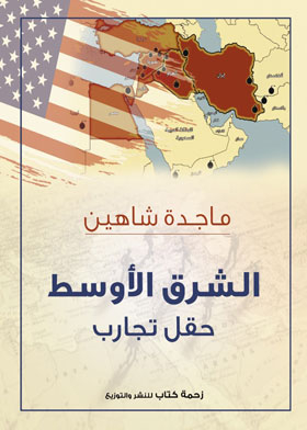 The Middle East: A Field Of Experiments