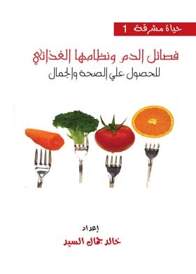 Blood Types And Their Diet