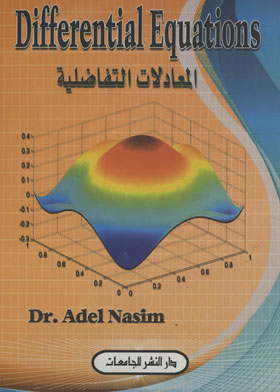 Differential Equations = Differential Equations