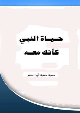 The Life Of The Prophet As If You See Him
