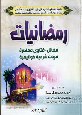 Ramadaniat