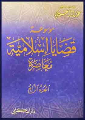 Encyclopedia Of Contemporary Islamic Issues; C4