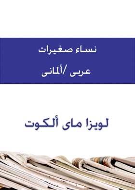Little Women: Arabic/german