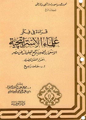 Colonialism, Zionism, And Information Gathering On Egypt (towards A Political, Strategic, And Historical Consciousness; Book Four)