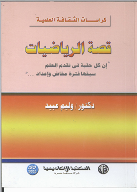 Math Story 