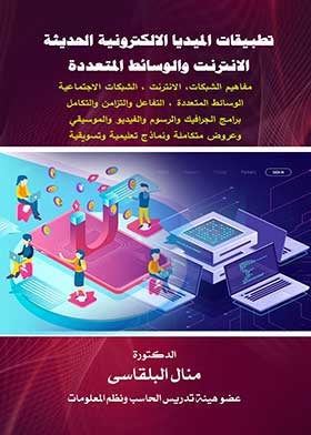 Modern Electronic Media Applications: The Internet And Various Media