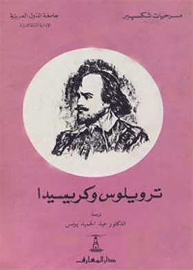 Troilus And Cressida (shakespeare's Plays)