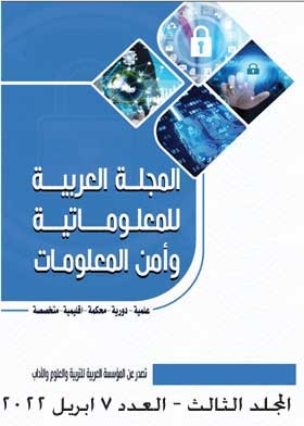 المجلة العربية للمعلوماتية وأمن المعلومات مج 3 ع 7