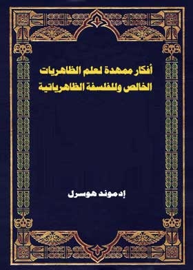 Preparatory Ideas For Pure Phenomenology And Phenomenological Philosophy