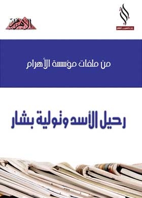 The Departure Of Assad And The Accession Of Bashar