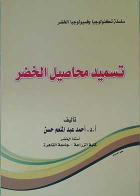 Fertilization Of Vegetable Crops