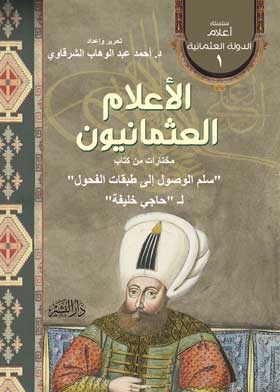 The Ottoman Flags: Selections From The Book The Ladder Of Reaching The Layers Of Stallion Haji Khalifa