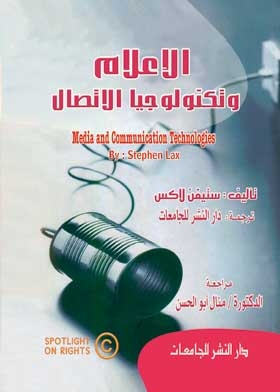 Media And Communication Technologies = Media And Communication Technologies