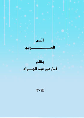 Arab Blood