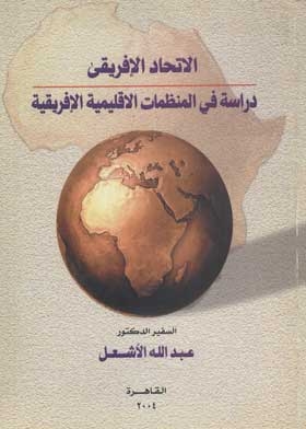 The African Union: A Study Of African Regional Organizations