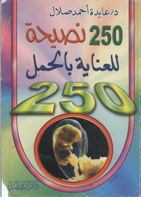 250 Pregnancy Care Tips