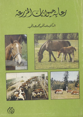 Farm Animal Care