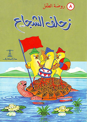 Zhelf The Brave (kindergarten; 8)