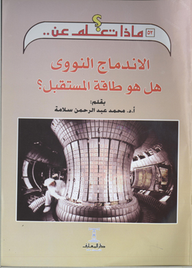 Nuclear Fusion Is The Energy Of The Future (what Do You Know About Series 52)