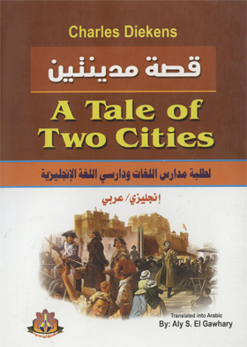 a tale of two cities = قصة مدينتين