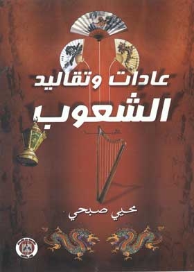 People's Customs And Traditions