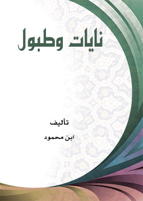 نايات وطبول
