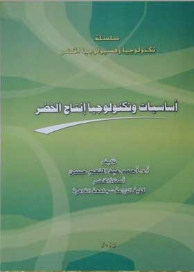 Basics And Technology Of Vegetable Production