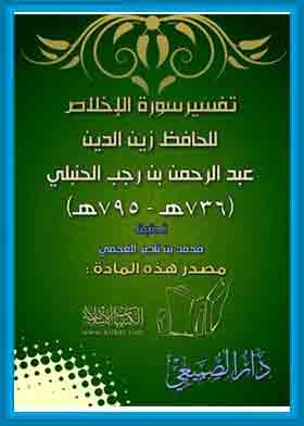 Interpretation Of Surah Al-ikhlas