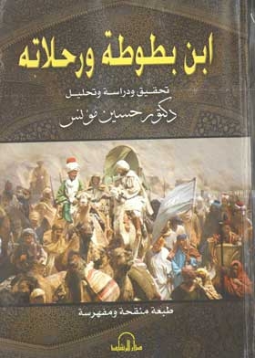 Ibn Battuta And His Travels