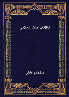 1000 Islamic Events